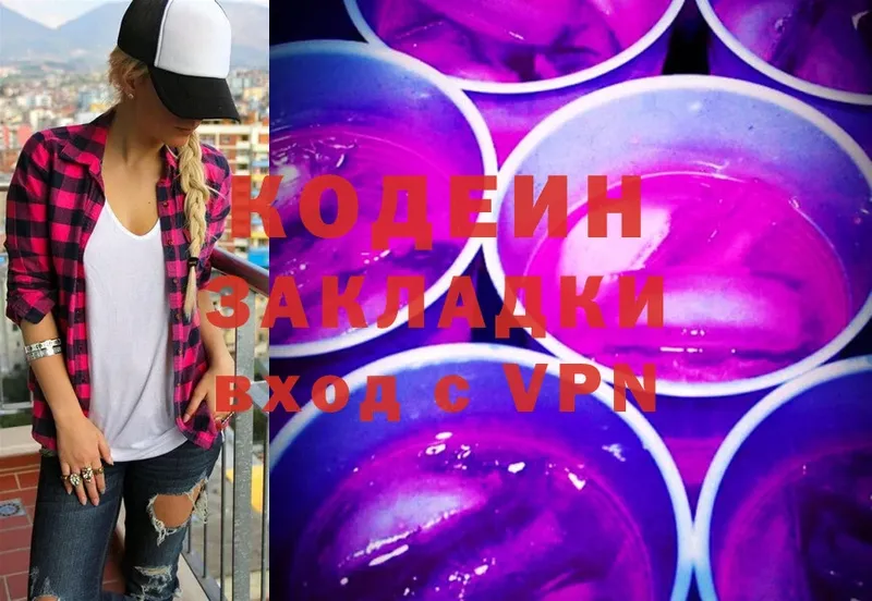 Кодеин Purple Drank  как найти закладки  Майский 